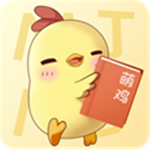 萌雞小說