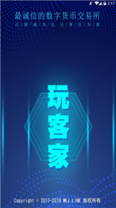 玩客家截圖