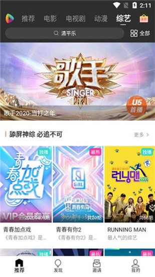 u5影視app截圖
