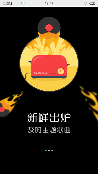 熊貓音樂截圖