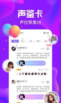 純純語音app截圖