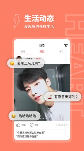 粘糕交友截圖