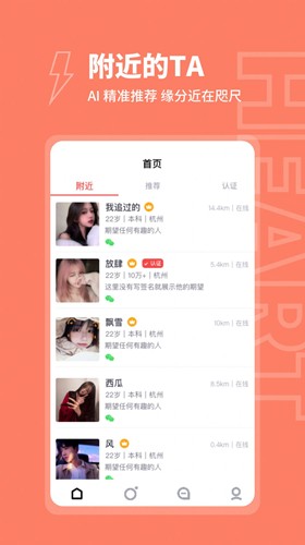 粘糕交友截圖