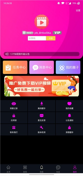 YTB視頻app截圖