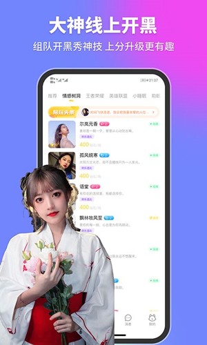 甜優(yōu)語音截圖