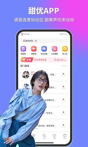 甜優(yōu)語音截圖