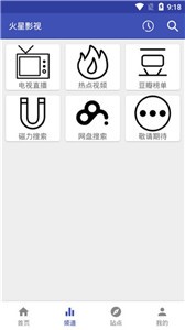 火星影視2021截圖