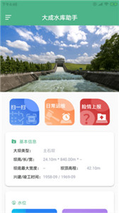 大成水庫助手
