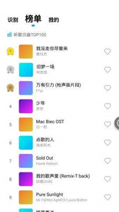 聽歌識別王