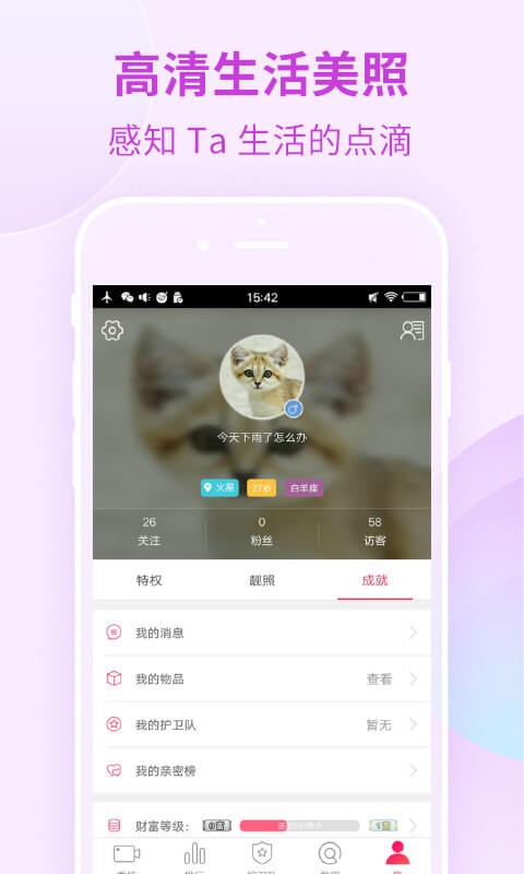 美媛直播app截圖