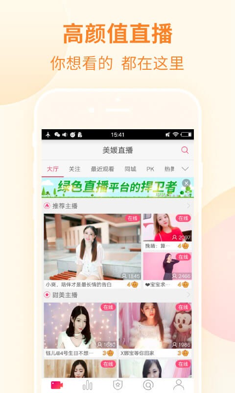 美媛直播app截圖