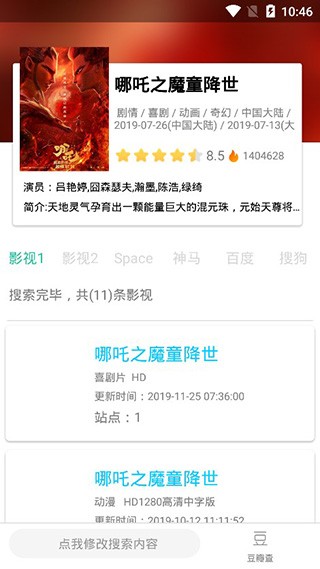 太空影視app截圖