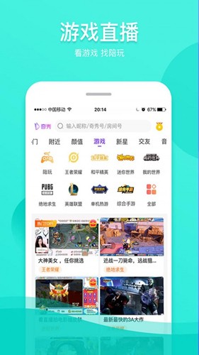 奇秀直播平臺截圖