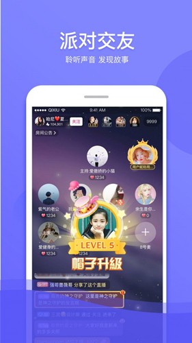奇秀直播平臺截圖