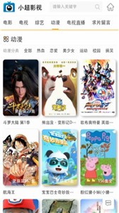 小超影視app截圖