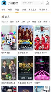 小超影視app截圖