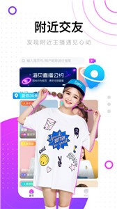 海貝直播2021截圖