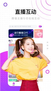 海貝直播2021截圖