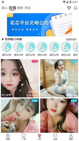 花芯直播截圖