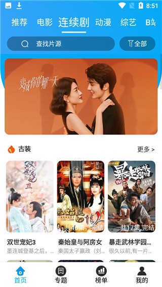 奇異影視app截圖