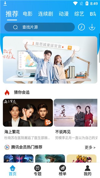奇異影視app截圖