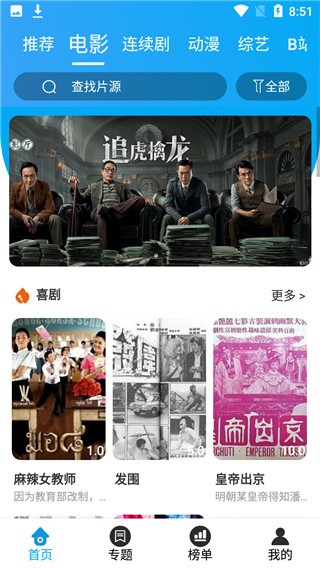 奇異影視app截圖