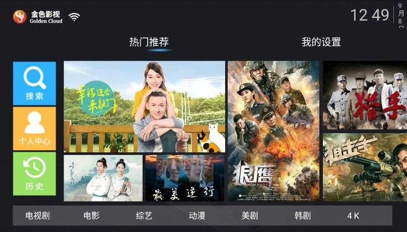 金色影視安卓版截圖