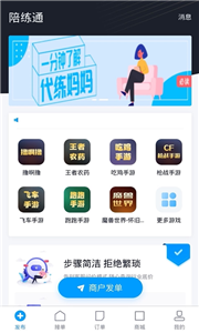 陪練通截圖