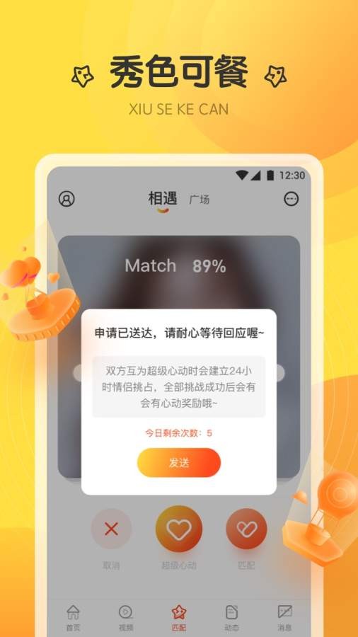泡芙直播安卓版截圖