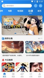 月光影視2021截圖
