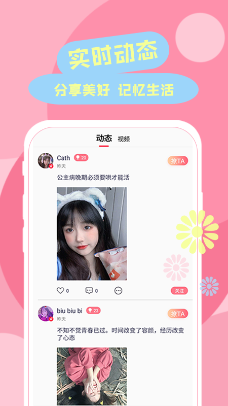 六天直播間截圖