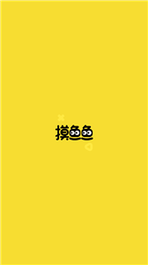 摸魚魚