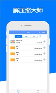 解壓專家app截圖