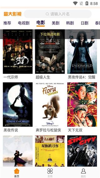 最大影視截圖