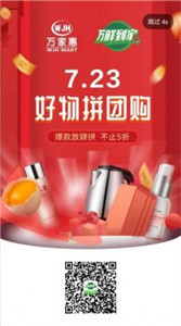 萬鮮到家