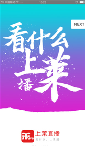 上萊直播截圖