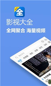 影視大全投屏版截圖