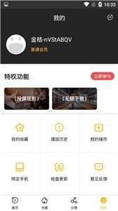 金桔影視舊版截圖