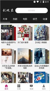 影視君app截圖