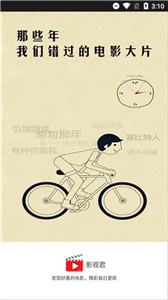 影視君app