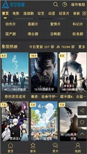 星空影視2021截圖