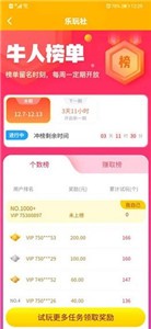 樂玩社截圖