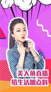美人魚直播2021截圖
