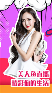 美人魚直播2021