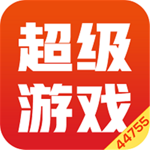 超級游戲盒子