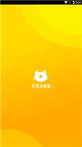 好貓影視2021截圖
