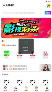 天天影視截圖