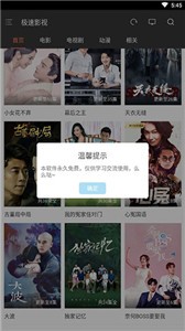 極速影視2021截圖