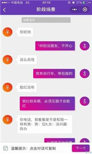 情感聊天話術(shù)