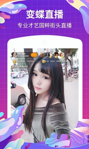 變蝶直播